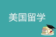 杭州彩翎教育科技 專業自費出國留學中介服務解析